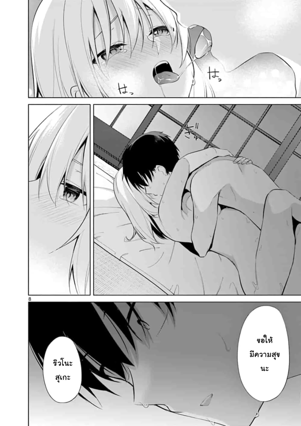 1/10 no hanayome page 8