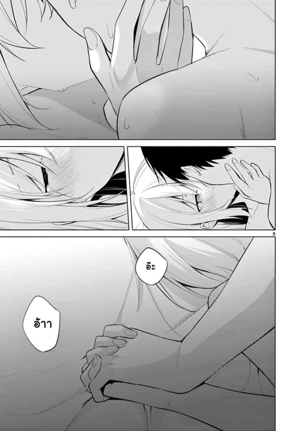 1/10 no hanayome page 9