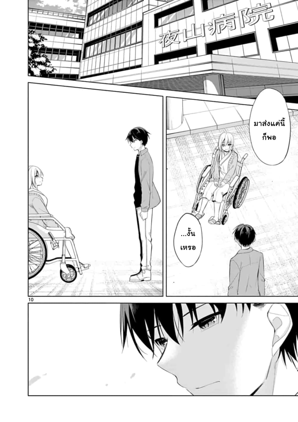 1/10 no hanayome page 10