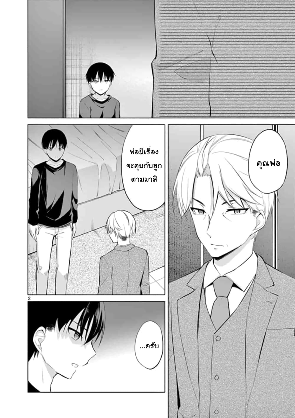 1/10 no hanayome page 2