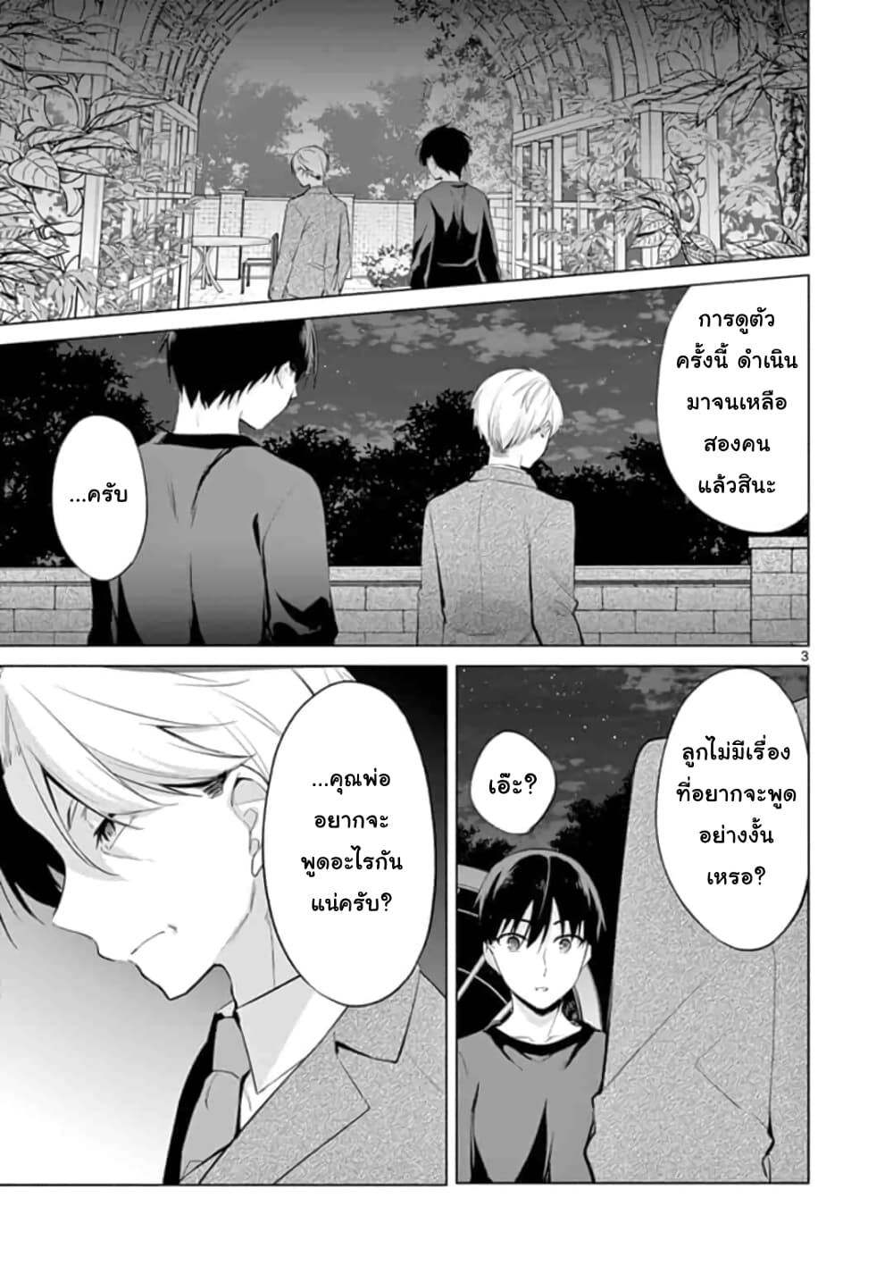 1/10 no hanayome page 3