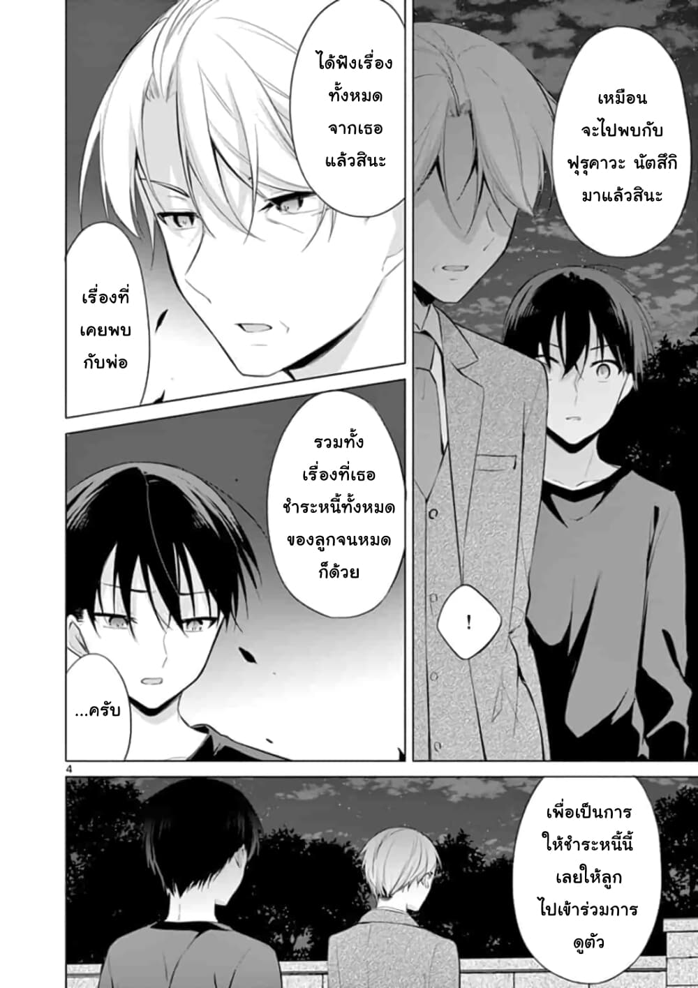 1/10 no hanayome page 4