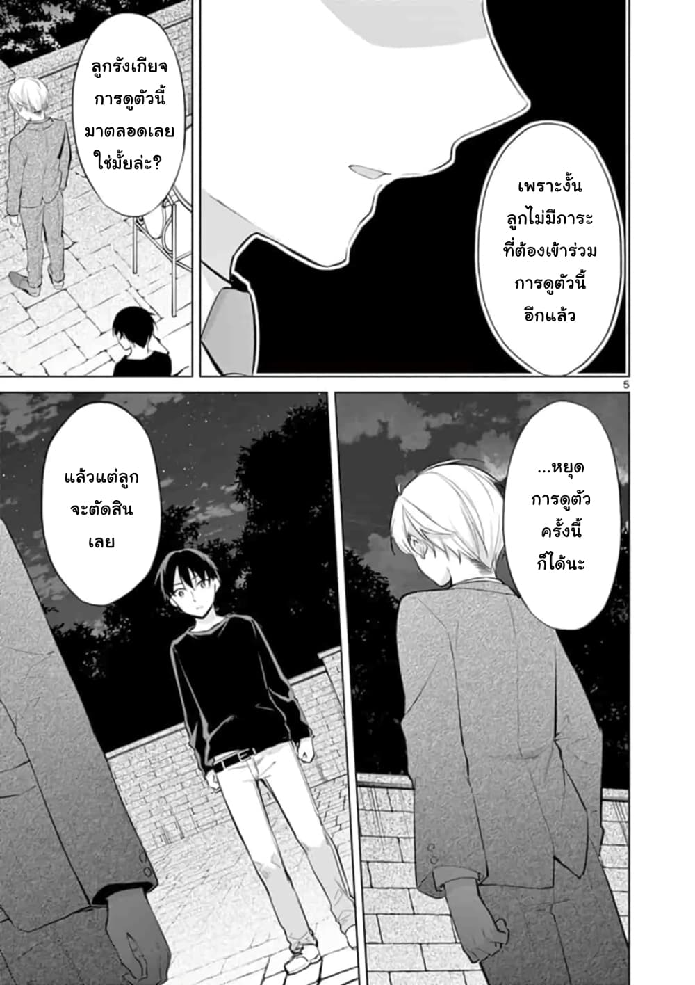 1/10 no hanayome page 5