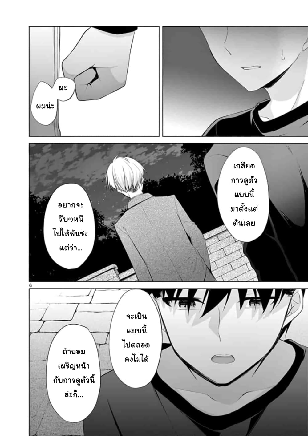 1/10 no hanayome page 6