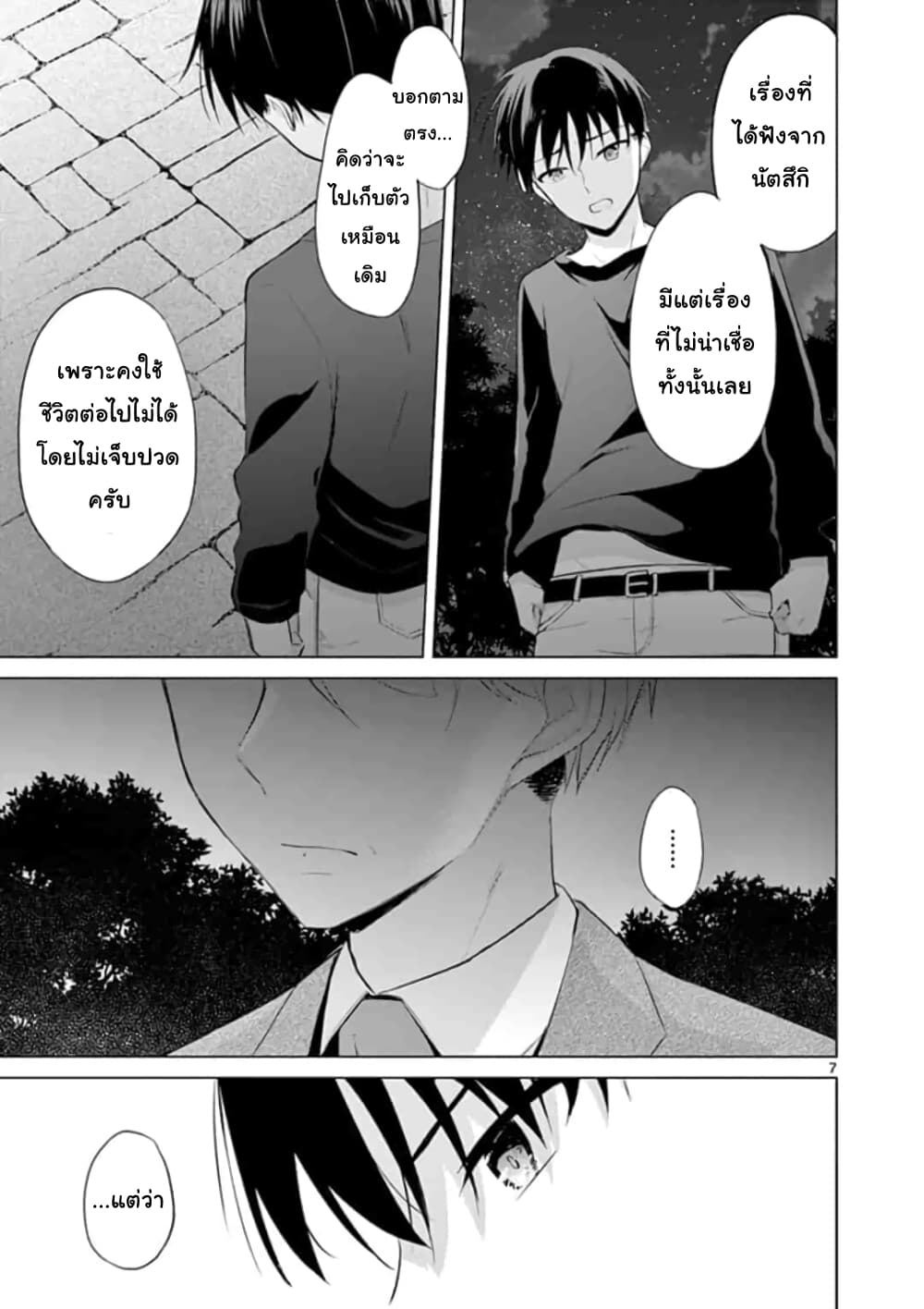 1/10 no hanayome page 7