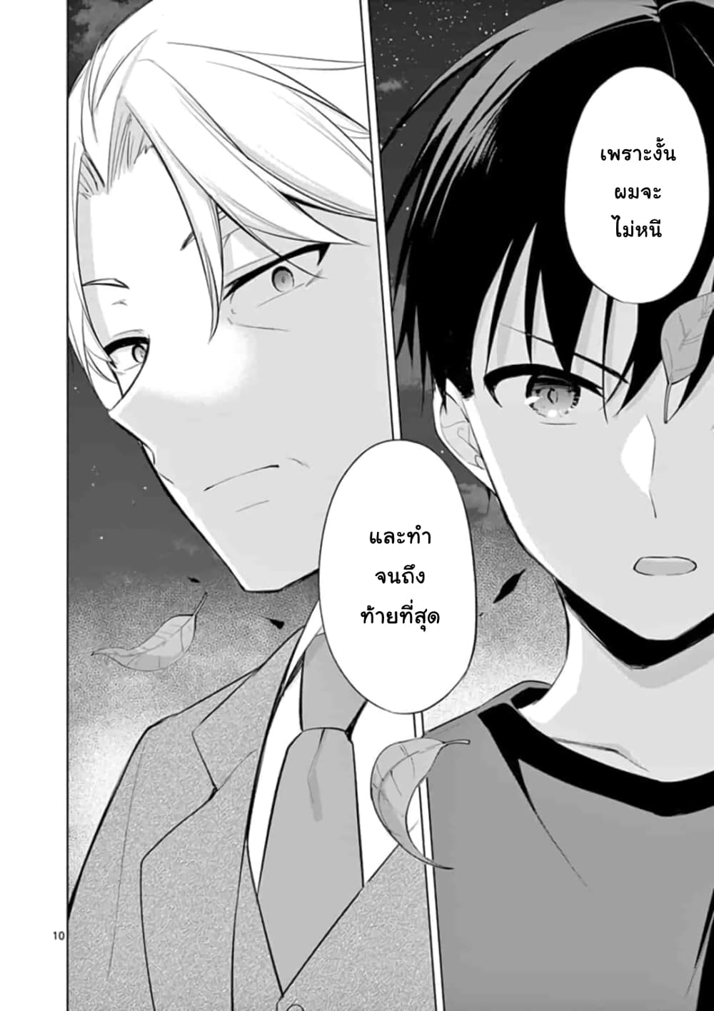 1/10 no hanayome page 9