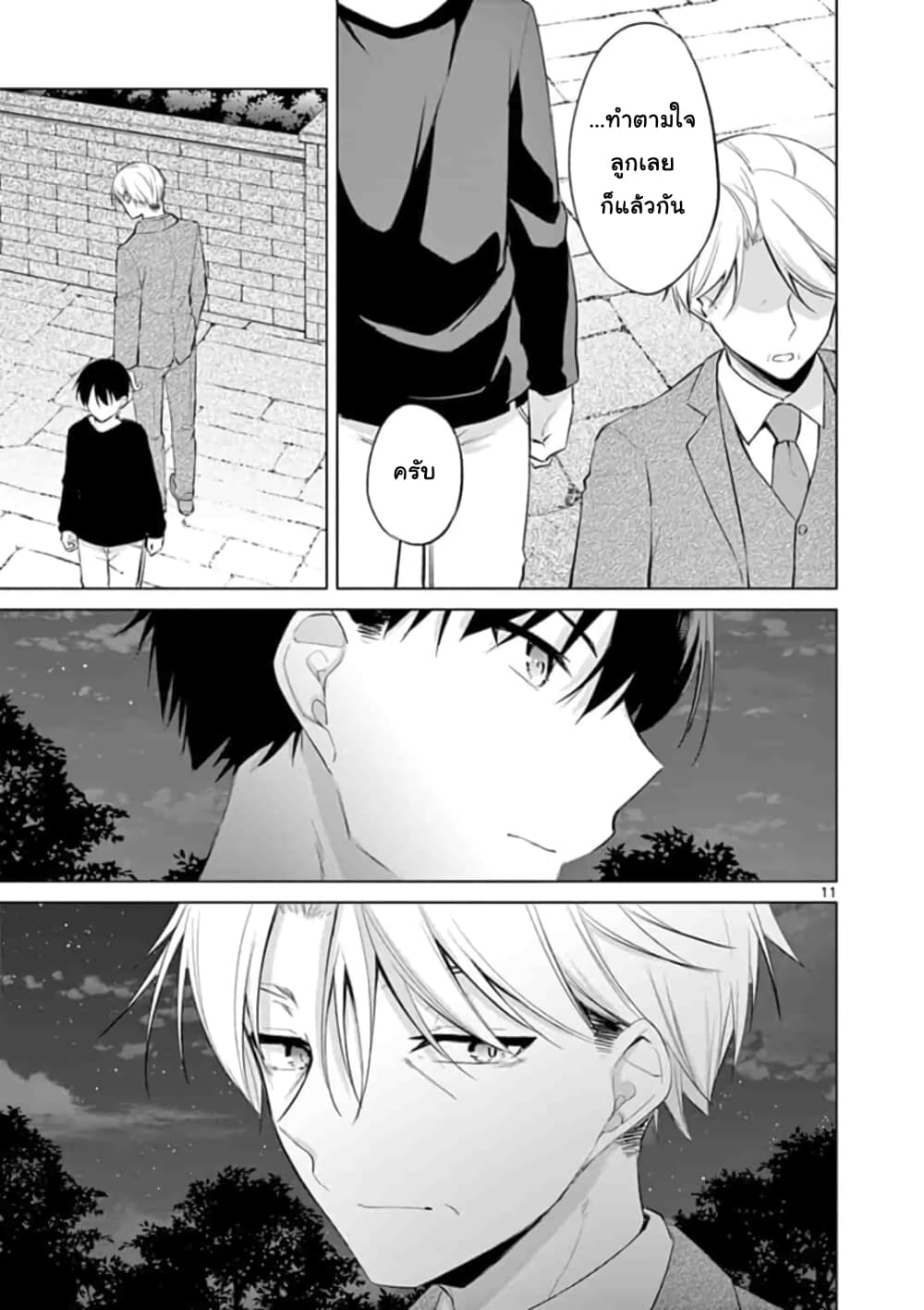 1/10 no hanayome page 10