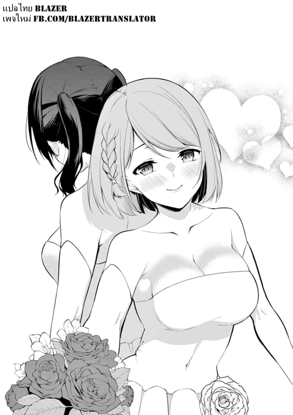 1/10 no hanayome page 1