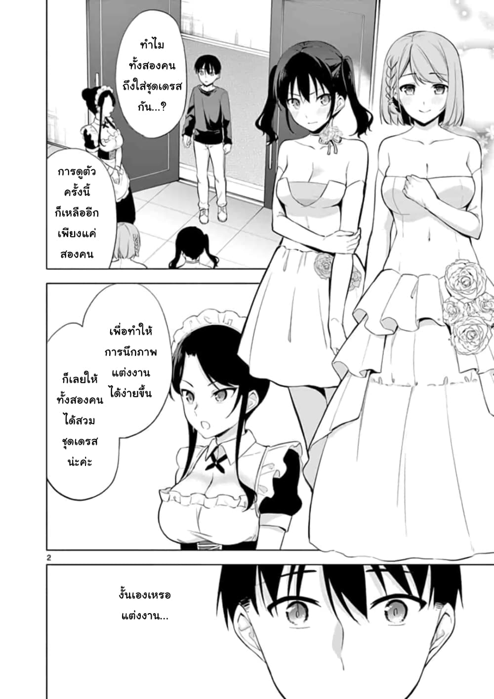 1/10 no hanayome page 2