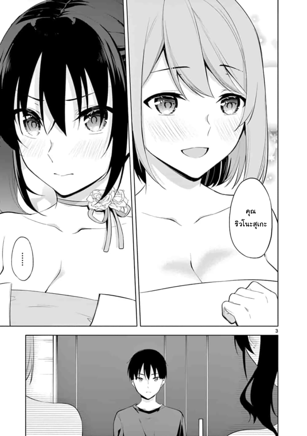 1/10 no hanayome page 3