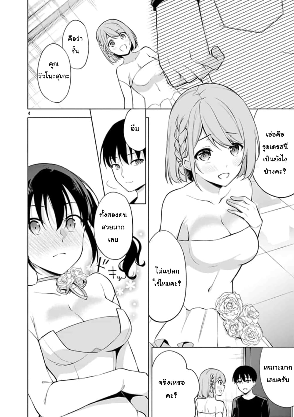 1/10 no hanayome page 4