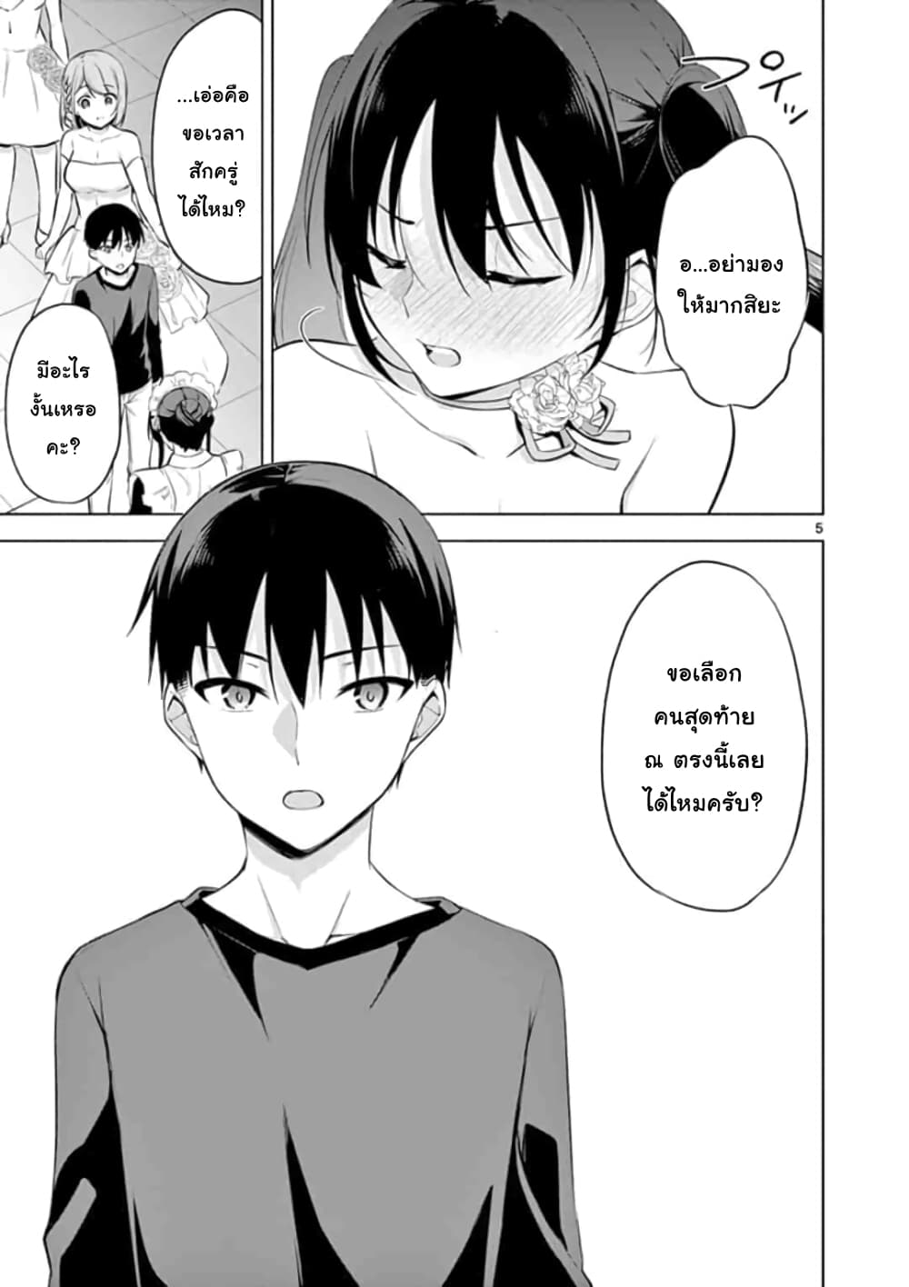 1/10 no hanayome page 5