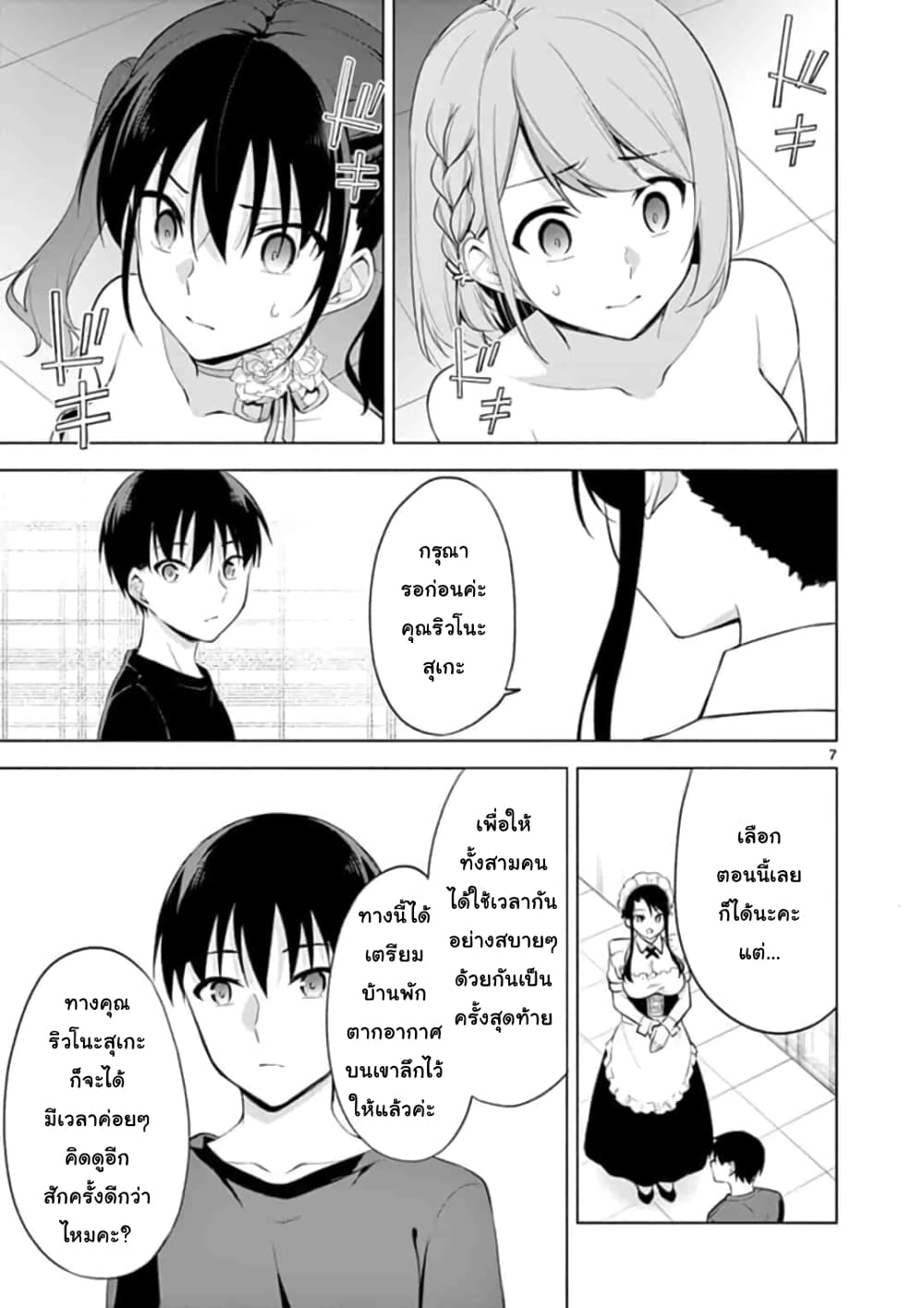 1/10 no hanayome page 7