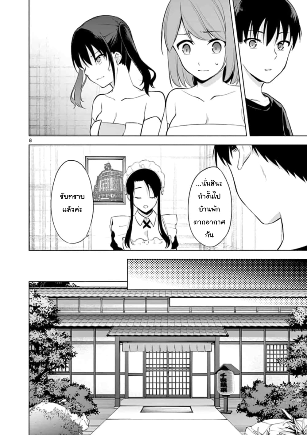 1/10 no hanayome page 8