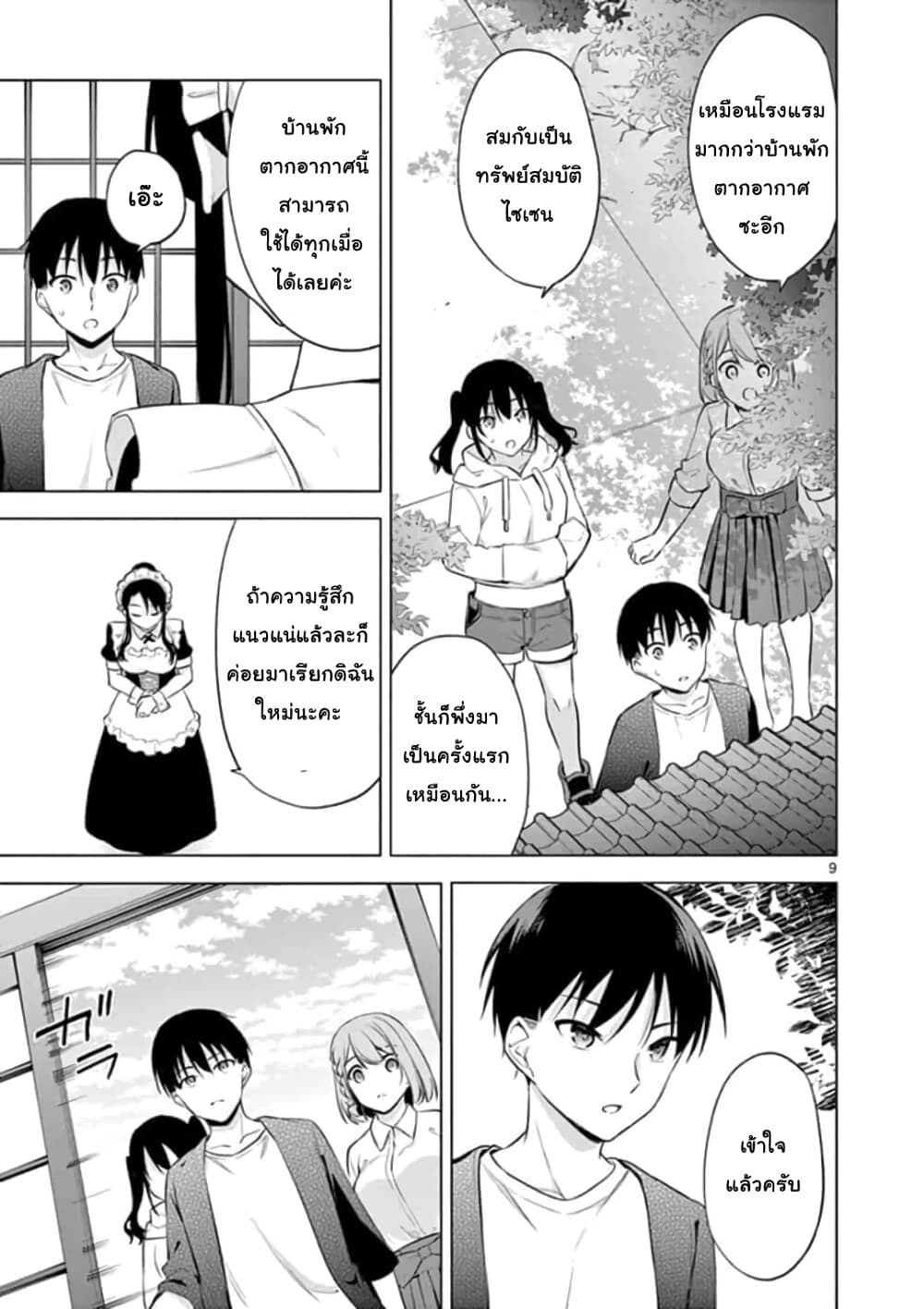 1/10 no hanayome page 9