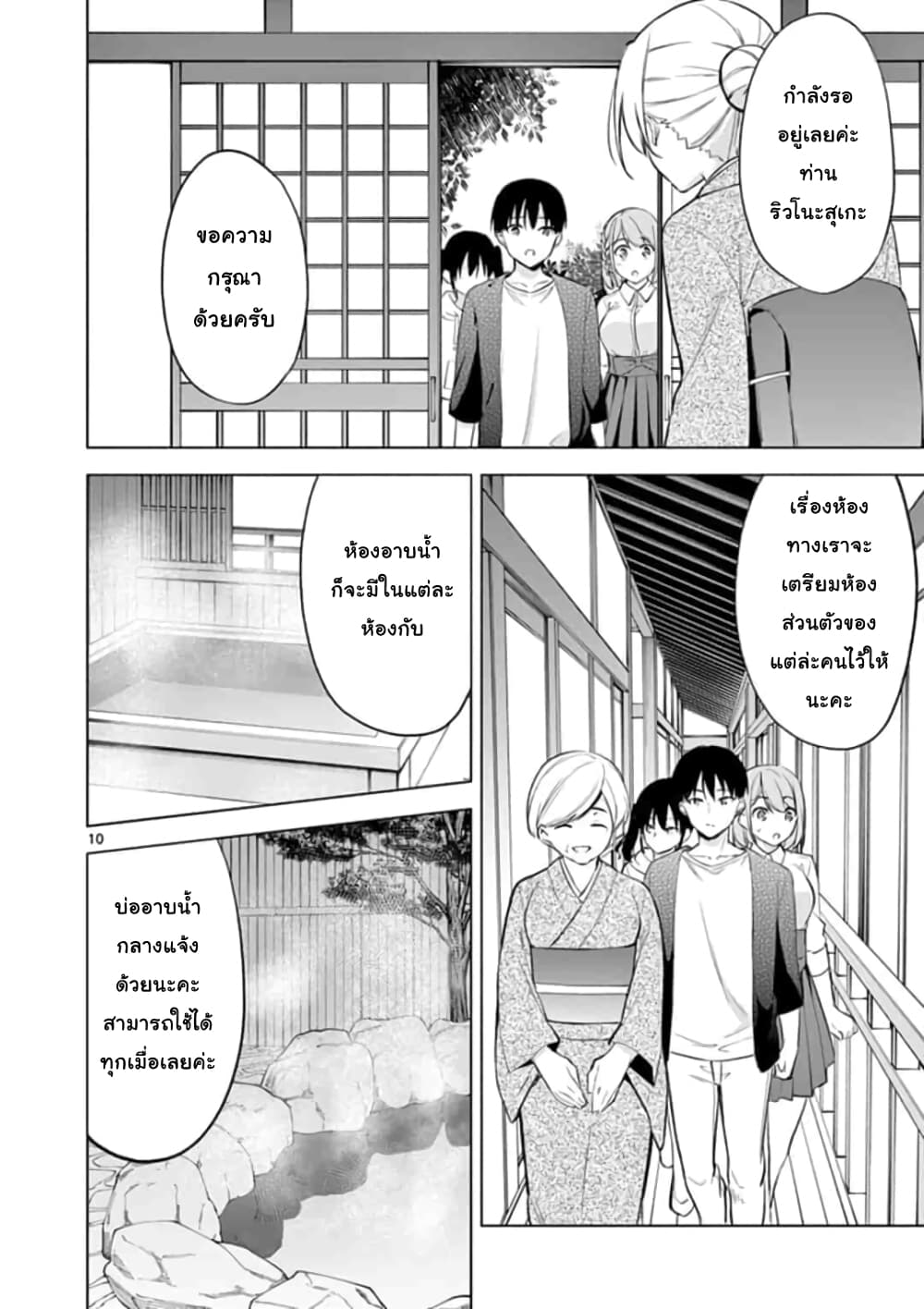 1/10 no hanayome page 10