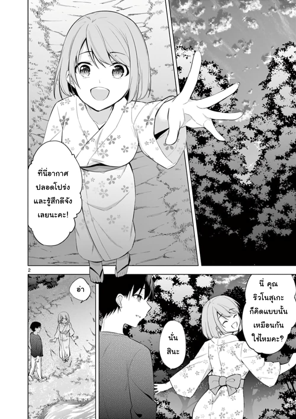 1/10 no hanayome page 2