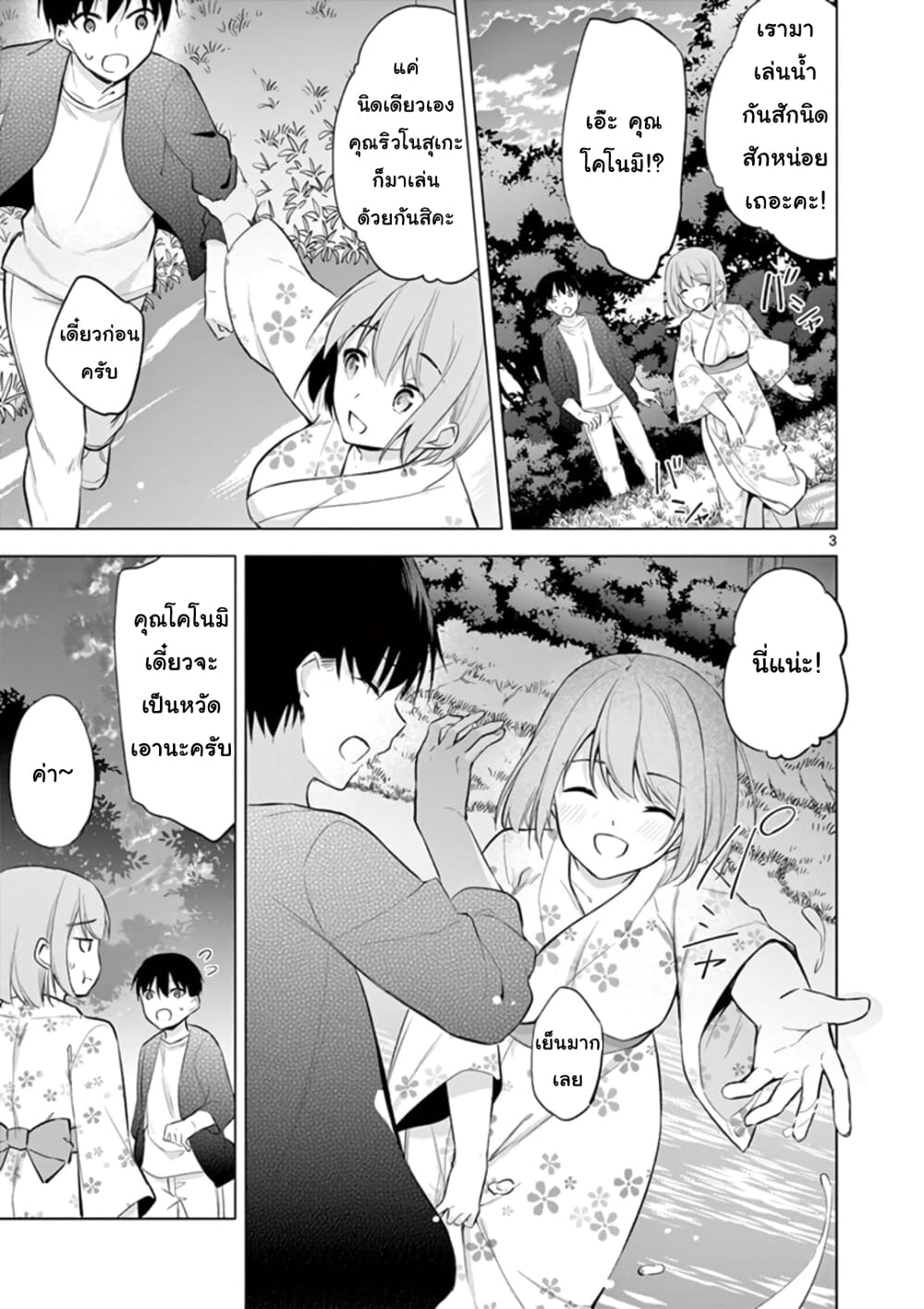 1/10 no hanayome page 3
