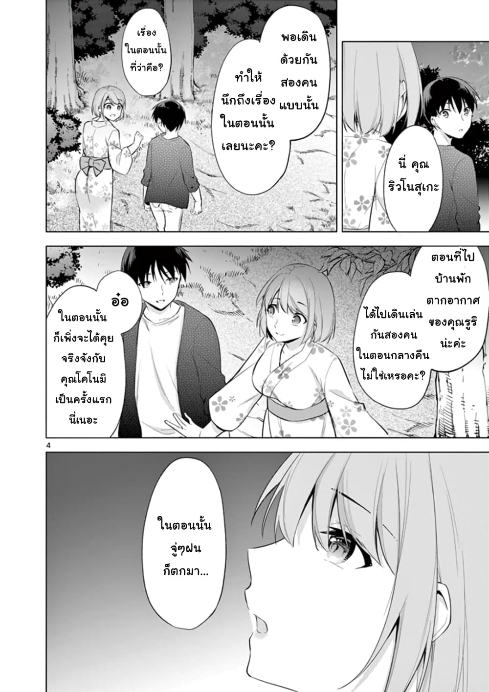 1/10 no hanayome page 4