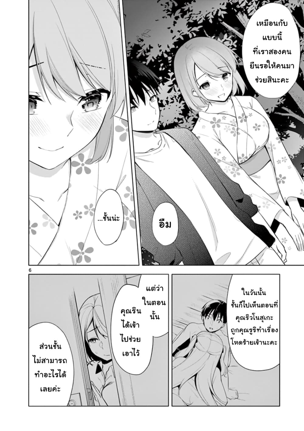 1/10 no hanayome page 6