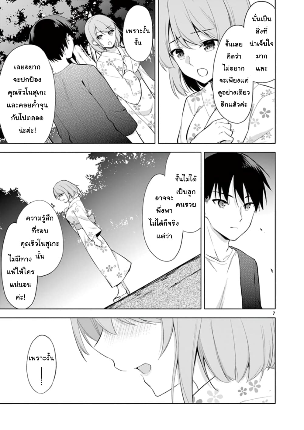 1/10 no hanayome page 7