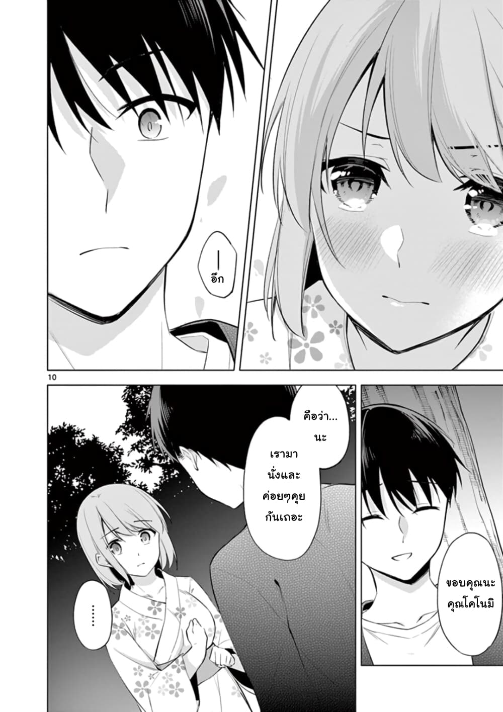 1/10 no hanayome page 9