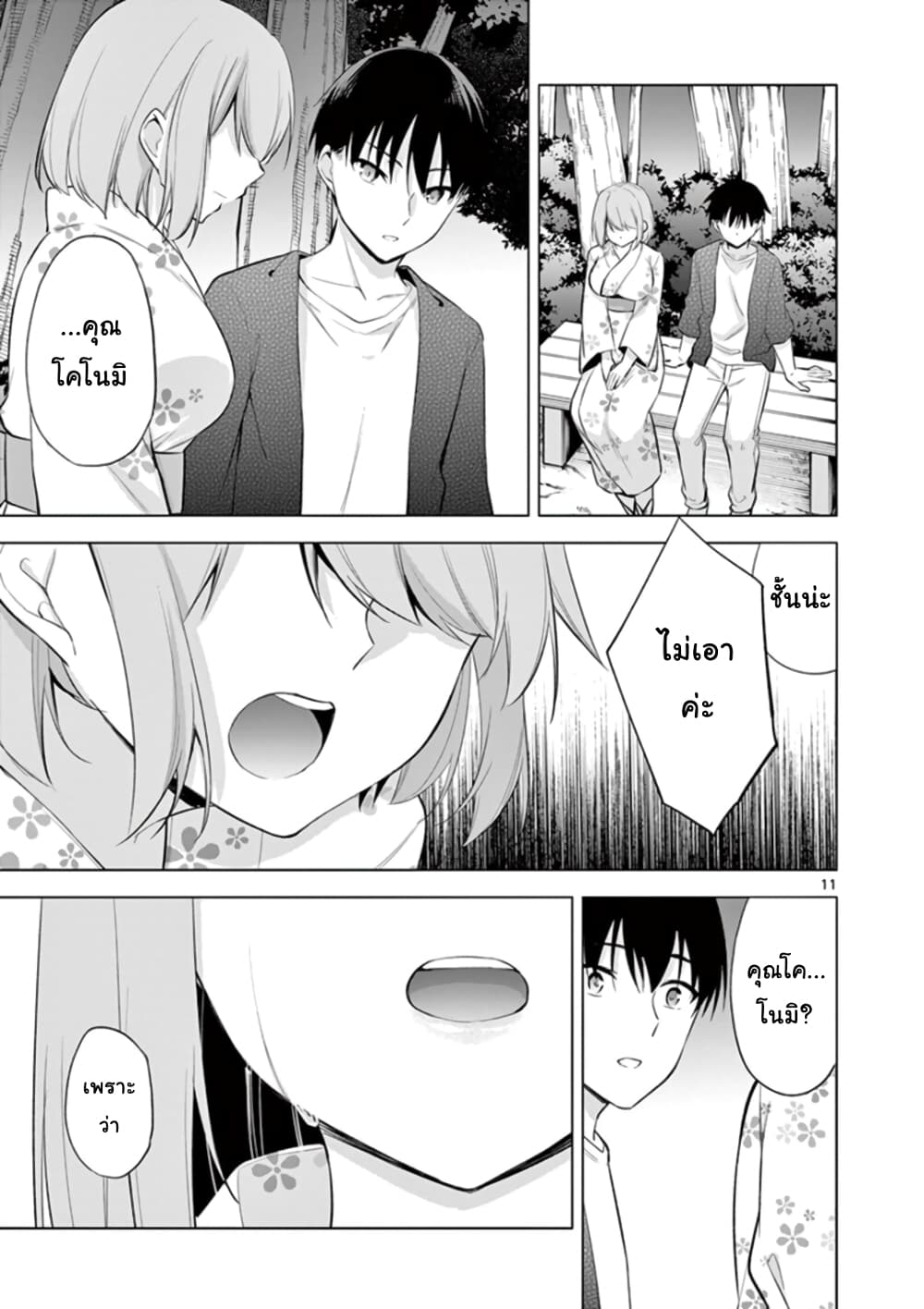 1/10 no hanayome page 10