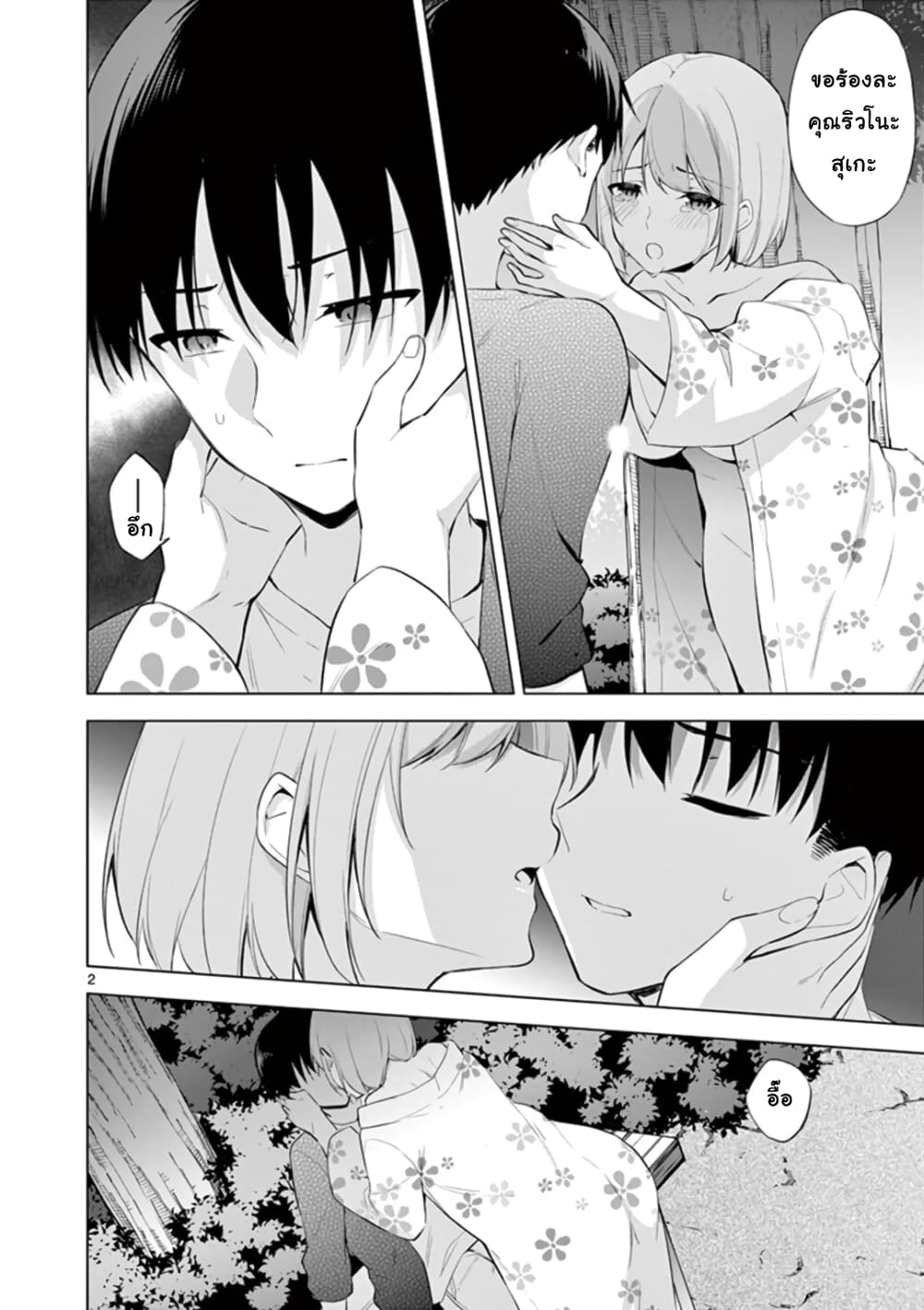 1/10 no hanayome page 2