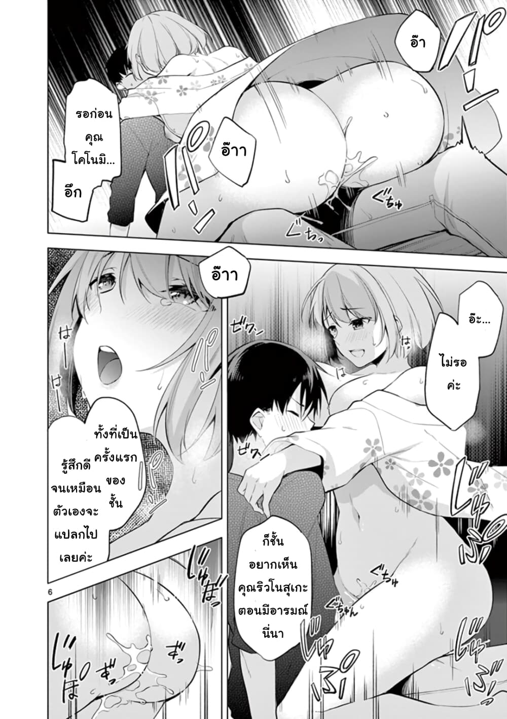 1/10 no hanayome page 6