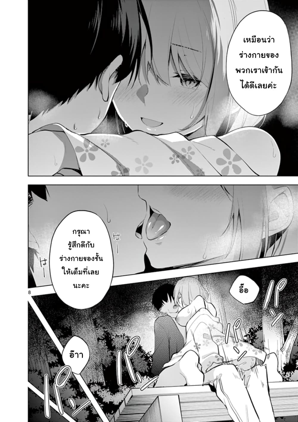 1/10 no hanayome page 8