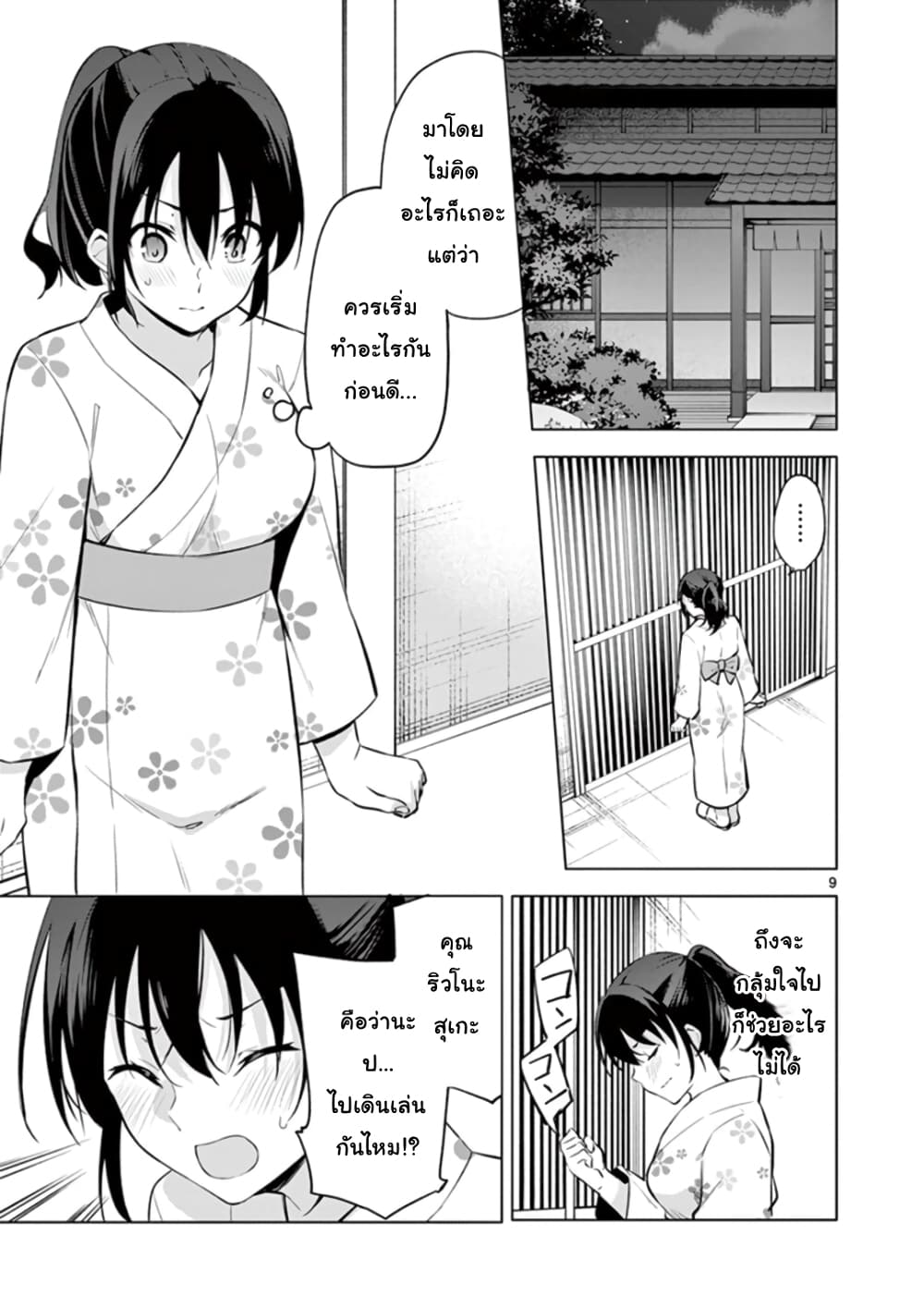 1/10 no hanayome page 9