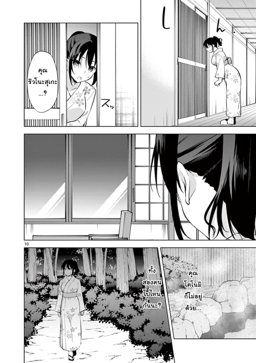1/10 no hanayome page 10