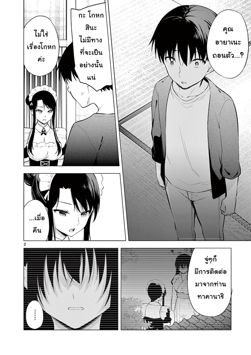1/10 no hanayome page 2