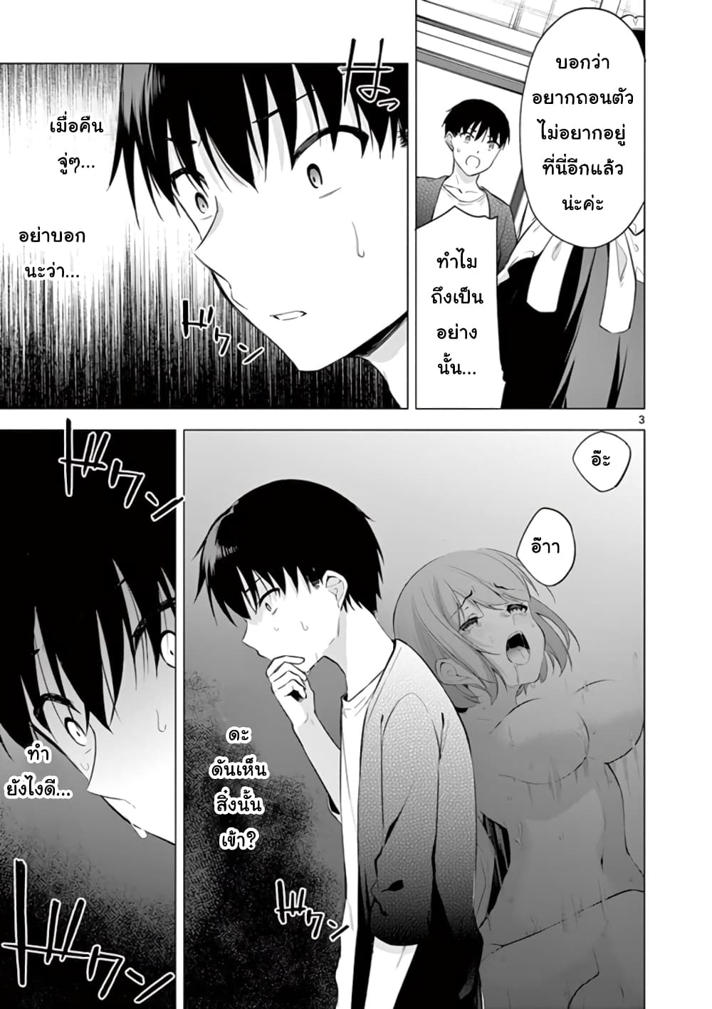 1/10 no hanayome page 3