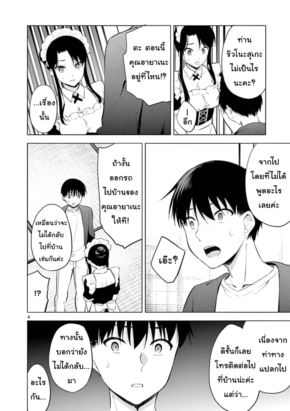 1/10 no hanayome page 4