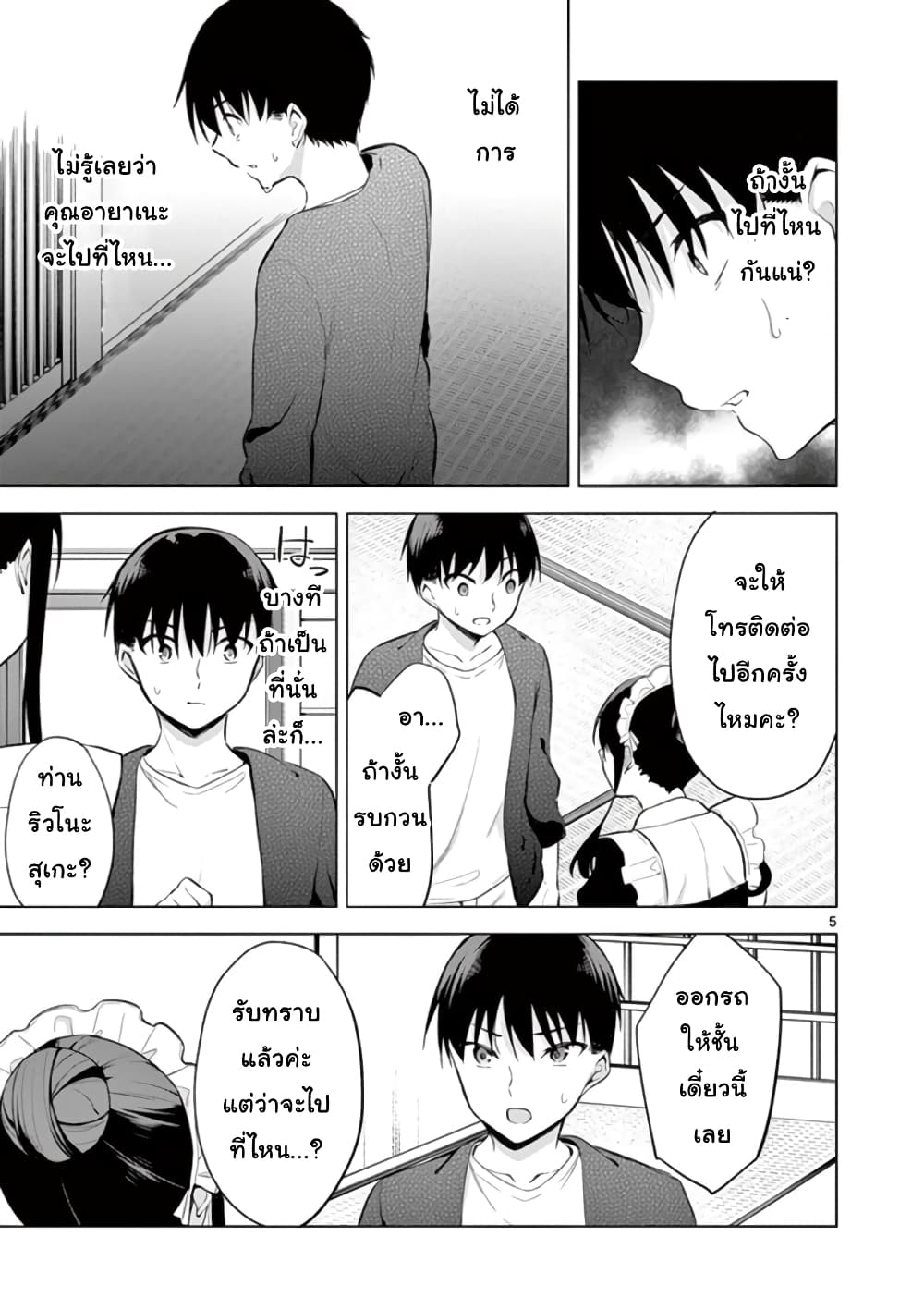 1/10 no hanayome page 5