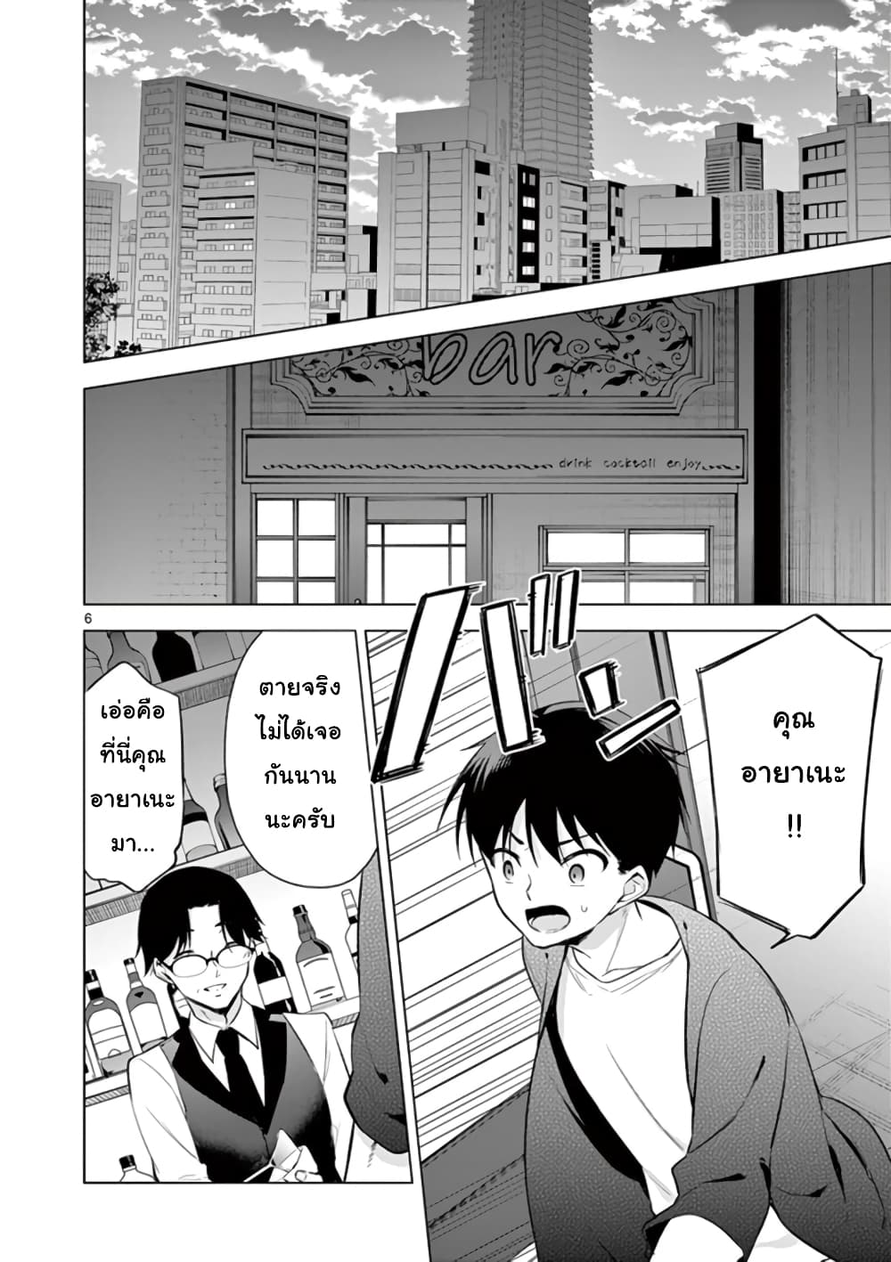 1/10 no hanayome page 6