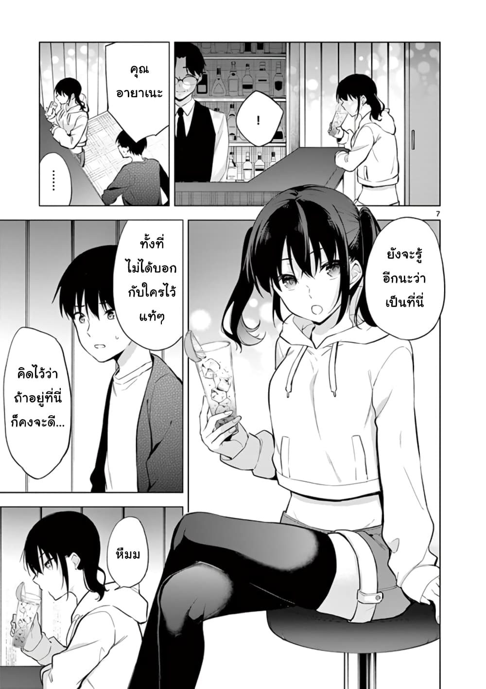 1/10 no hanayome page 7