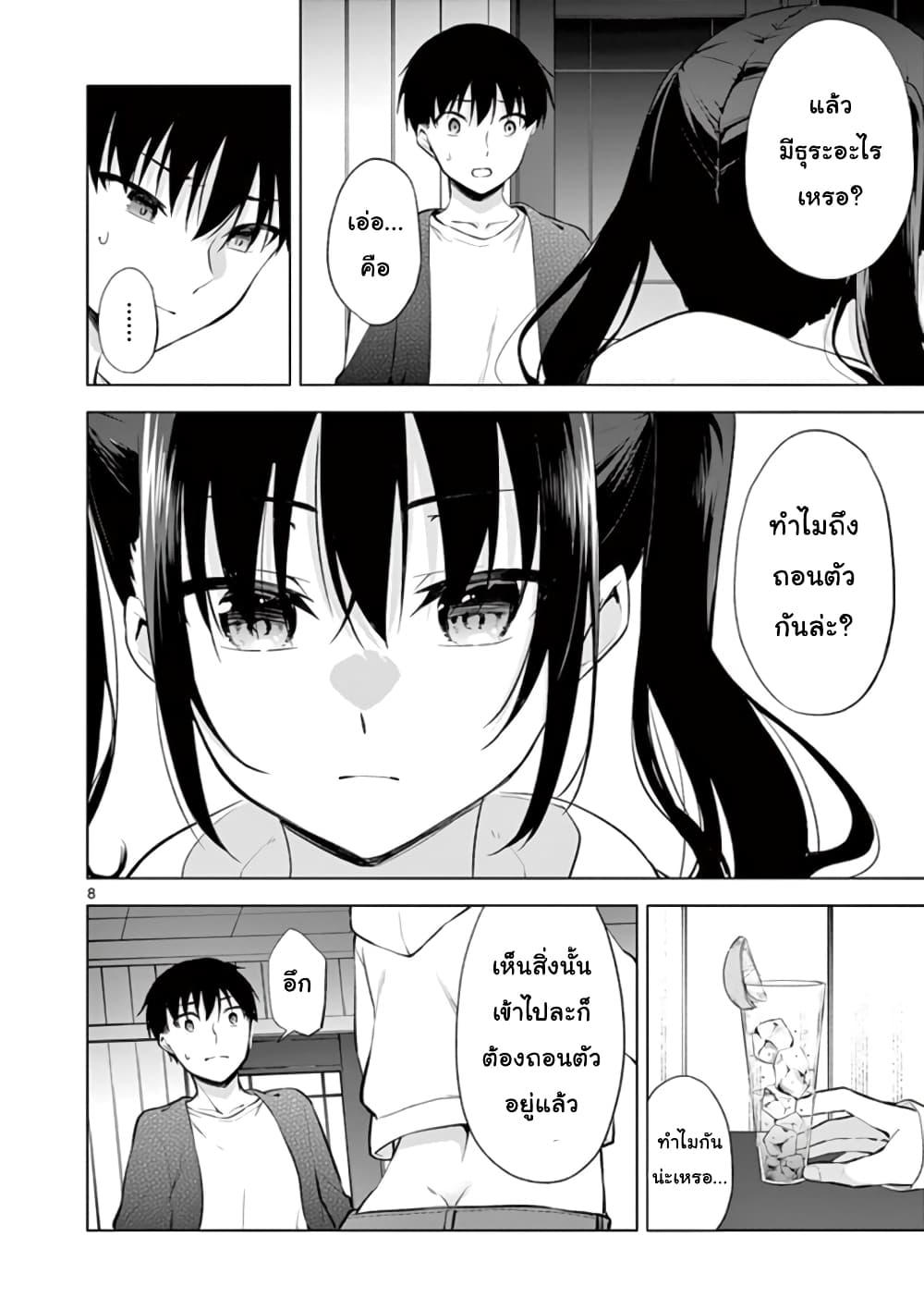 1/10 no hanayome page 8