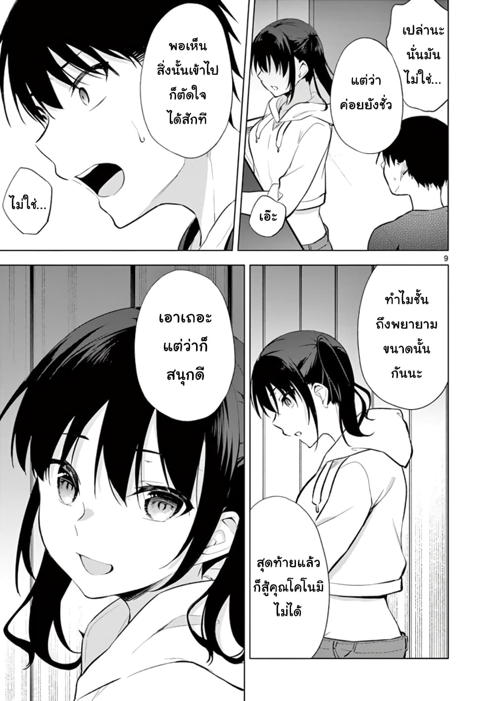 1/10 no hanayome page 9
