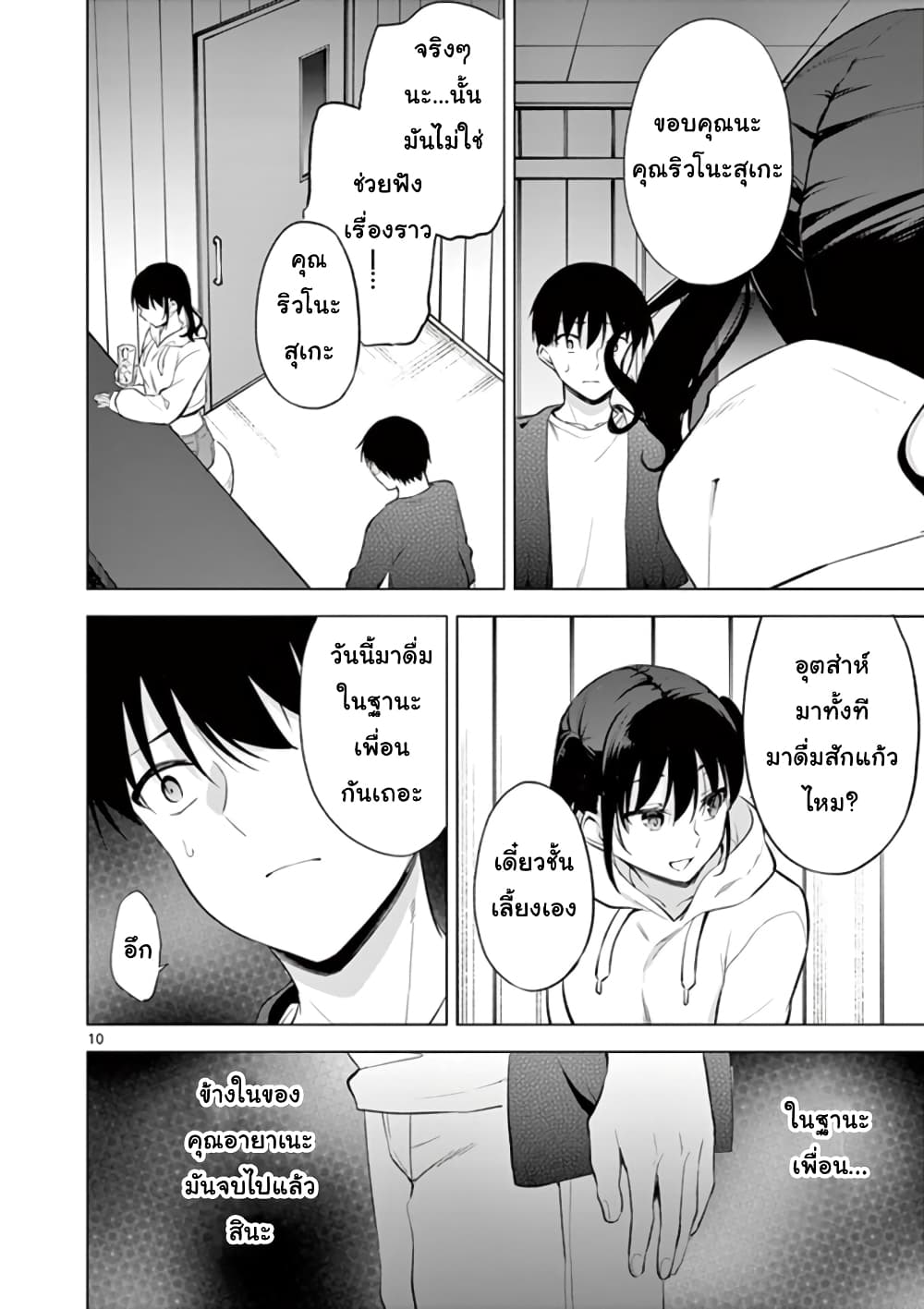 1/10 no hanayome page 10