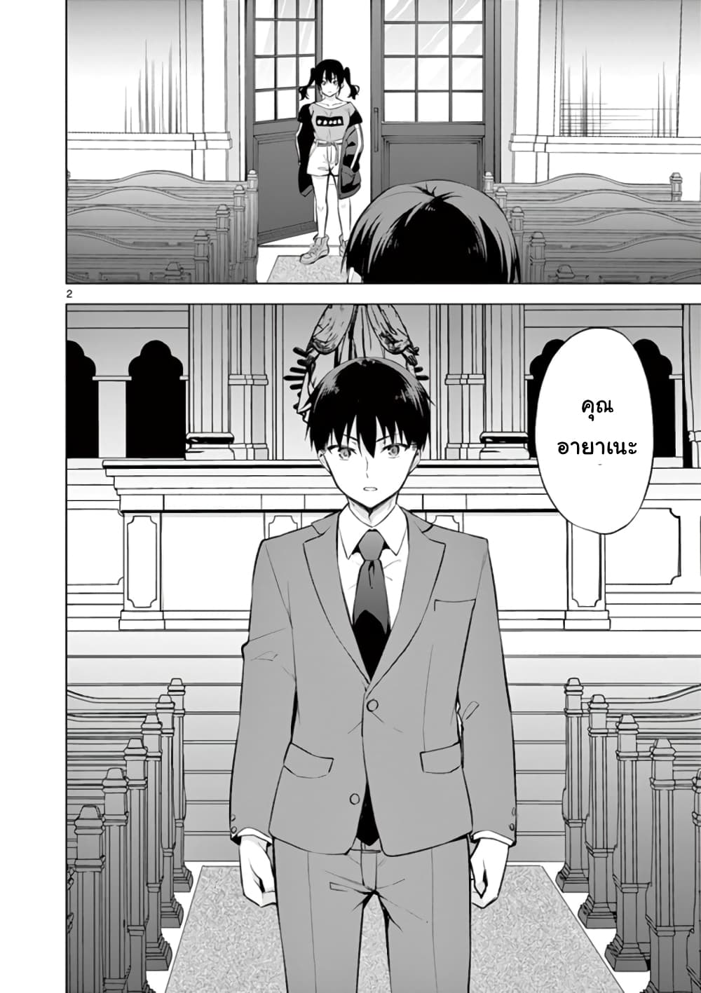 1/10 no hanayome page 2