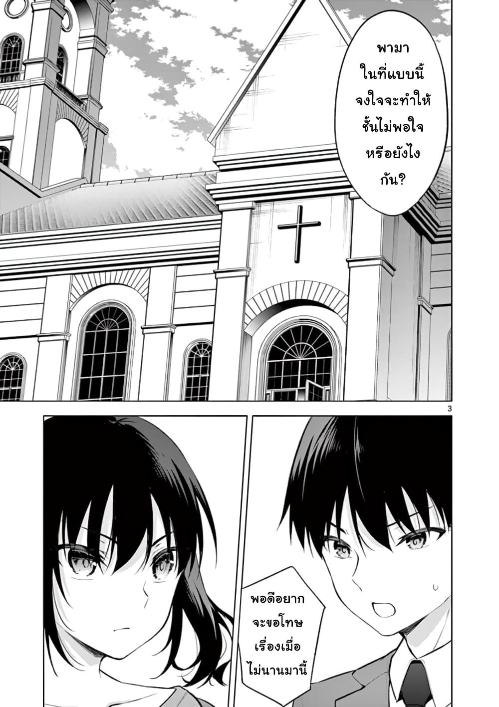 1/10 no hanayome page 3
