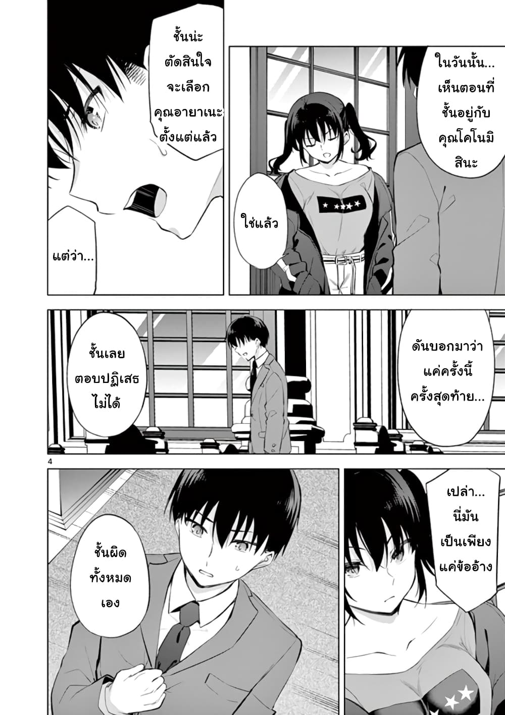 1/10 no hanayome page 4