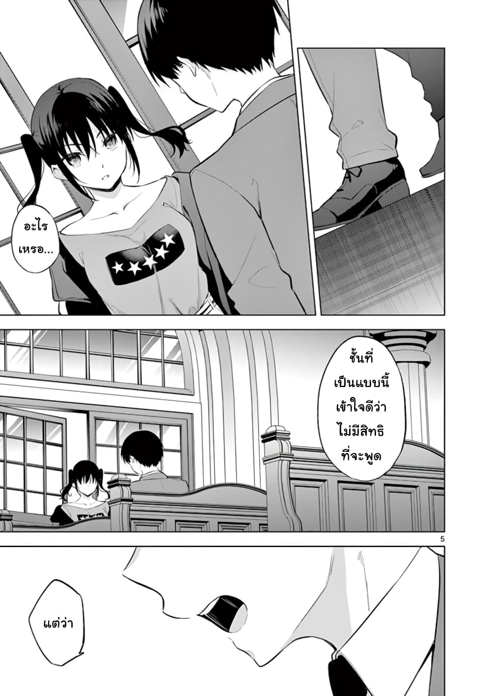 1/10 no hanayome page 5
