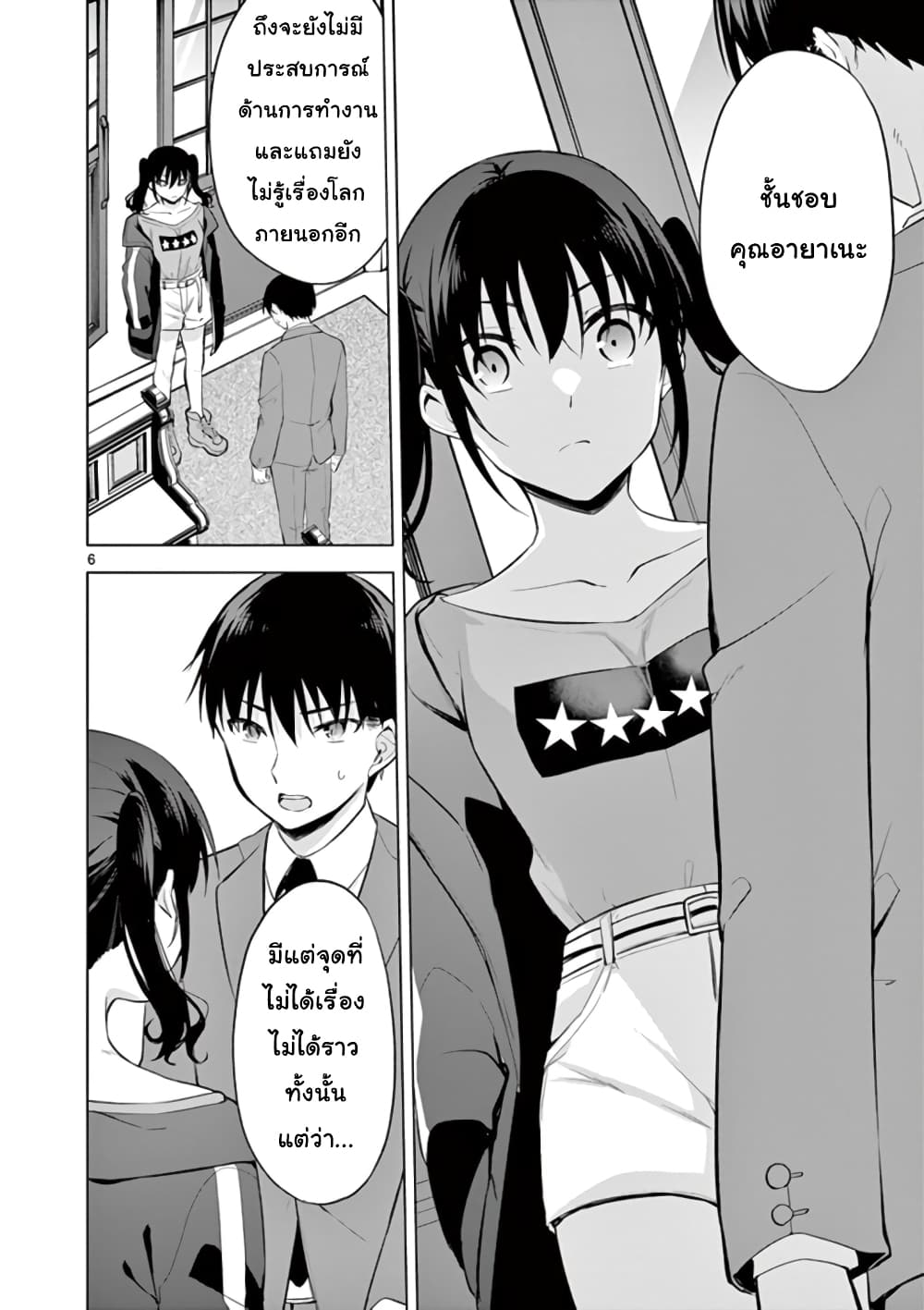 1/10 no hanayome page 6