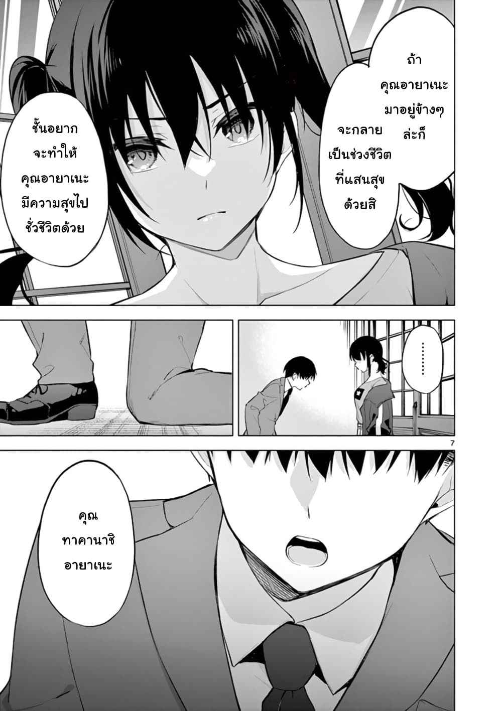 1/10 no hanayome page 7