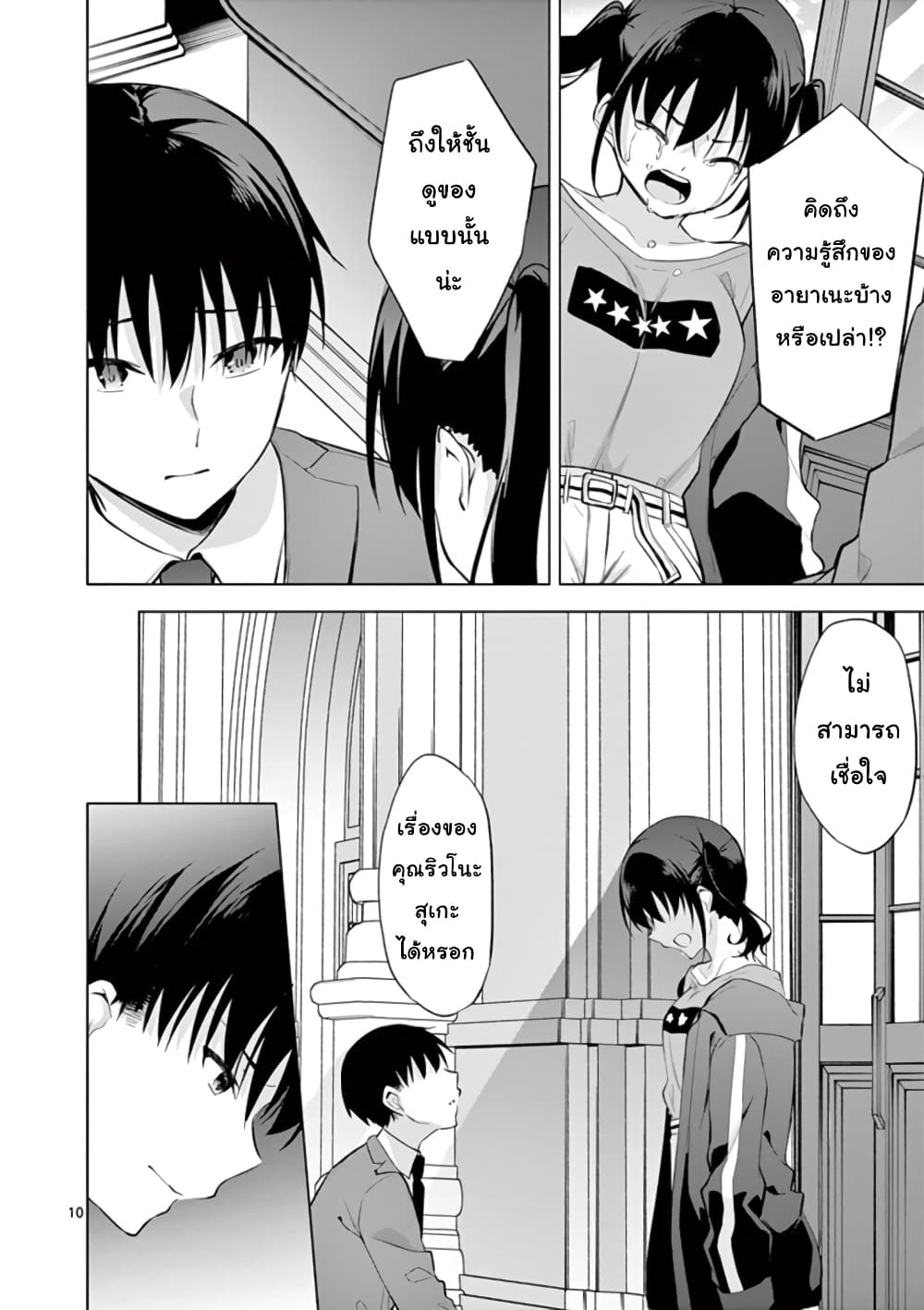 1/10 no hanayome page 9
