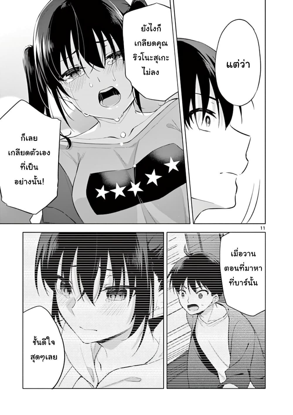1/10 no hanayome page 10
