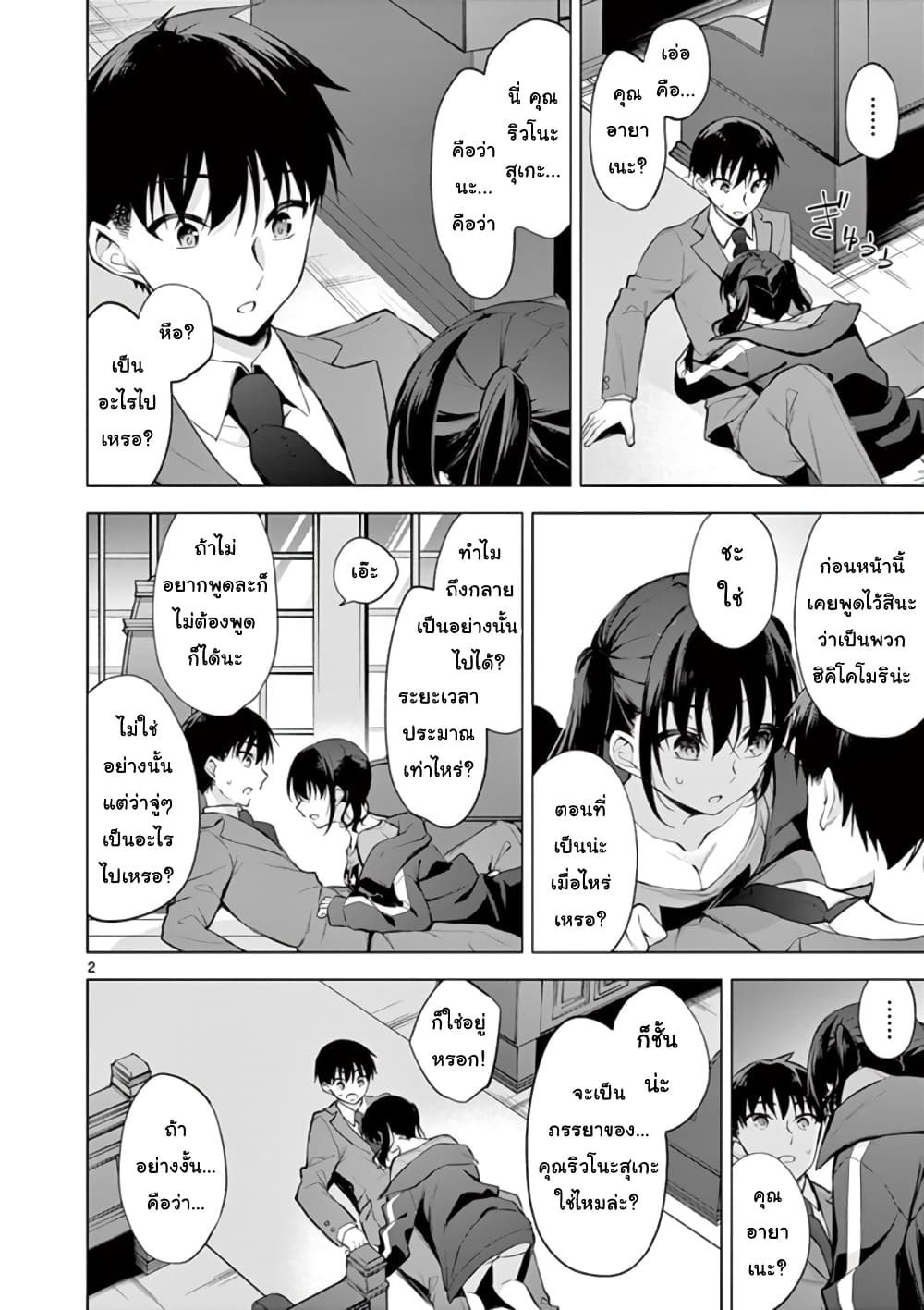 1/10 no hanayome page 2